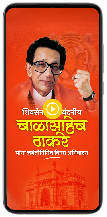 Balasaheb Thackeray Jayanti animated video poster